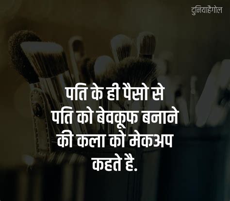 makeup shayari